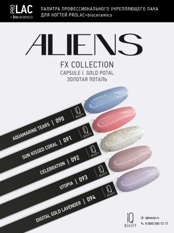 IQ BEAUTY   Prolac   #092 CELEBRATION   12,5мл   Лак для ногтей с биокерамикой с поталью