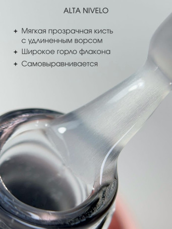 ALTA NIVELO   Жидкий полигель для укрепления   15мл   CLEAR