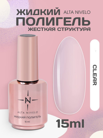 ALTA NIVELO   Жидкий полигель для укрепления   15мл   CLEAR