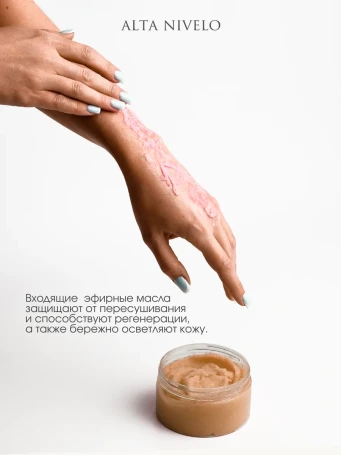 ALTA NIVELO   Скраб для рук и тела   250мл   COFFEE