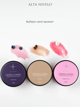 ALTA NIVELO   Скраб для рук и тела   250мл   COFFEE