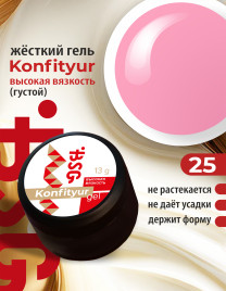 BSG KONFITYUR BB #25 ВЫСОКАЯ ВЯЗКОСТЬ 13г (шайба) Гель для моделирования густой