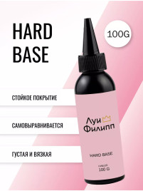 ЛУИ ФИЛИПП База Base HARD (бутылка) 100г Limited