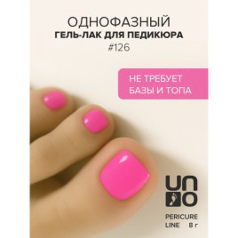 UNO   PEDICURE LINE   #126   8мл (8г)   Гель-лак однофазный для педикюра