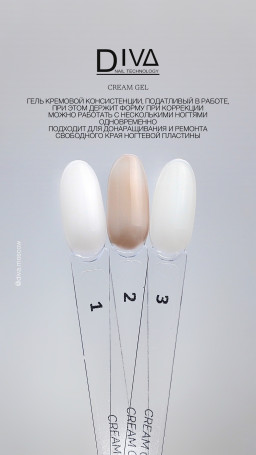 DIVA   Гель-желе для ремонта и бортиков  20мл  CREAM GEL   #01   (СНЯТО)