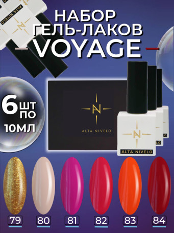 ALTA NIVELO   Гель-лак   10мл   VOYAGE   #80