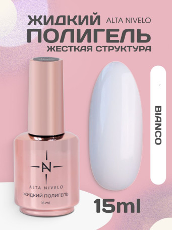 ALTA NIVELO   Жидкий полигель для укрепления   15мл   BIANKO