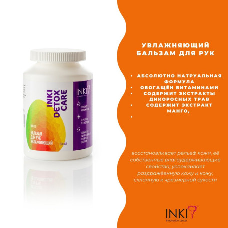 INKI   Бальзам для рук увлажняющий               манго   35мл