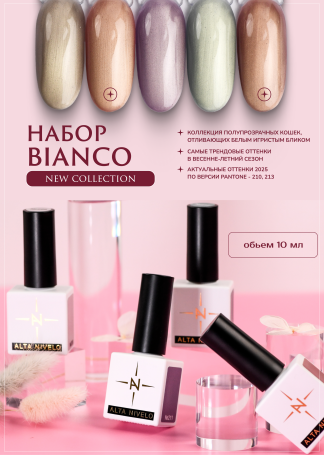 ALTA NIVELO   Гель-лак кошачий глаз   10мл   BIANCO   #209