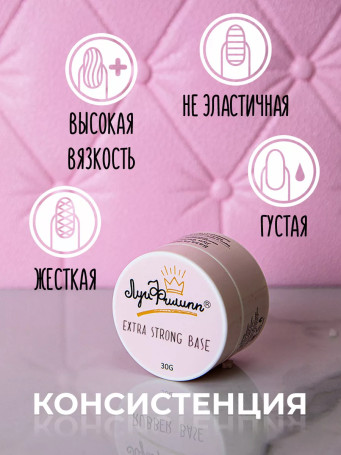 ЛУИ ФИЛИПП   База  Base EXTRA STRONG   (банка) 30г   Limited
