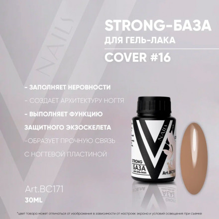VOGUE NAILS   Каучуковая база Strong base  COVER  30мл  #16