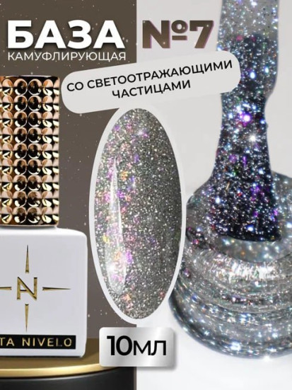 ALTA NIVELO База камуфлирующая светоотражающая 10мл Base CAMOUFLAGE #07