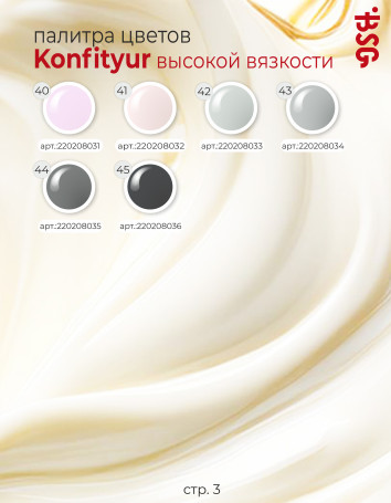 BSG   KONFITYUR BB   #27   ВЫСОКАЯ ВЯЗКОСТЬ   13г (шайба)   Гель для моделирования густой