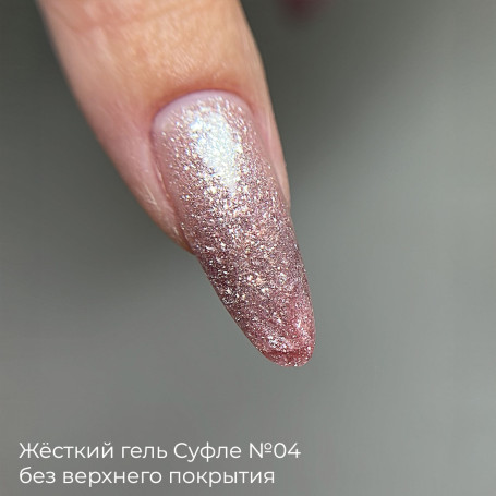 BSG   СУФЛЕ   #04   13г (банка)   Гель-желе для моделирования густой со слюдой