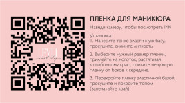 TIES   Пленка для маникюра   P-225