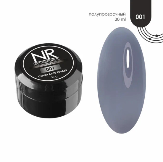 NAIL REPUBLIC   Base COVER   #01   30мл (шайба)   База камуфлирующая