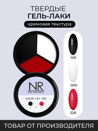 NAIL REPUBLIC   SOLID MIX #07   15г   Гель-лак твердый