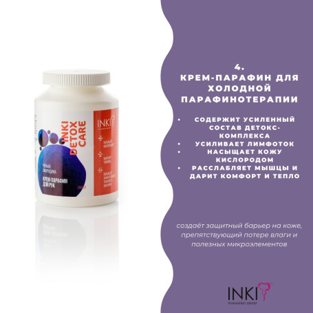 INKI   Крем-парафин для рук чёрная смородина   35мл