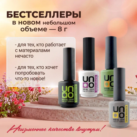 UNO   База прозрачная жидкая (для подложки)   Base   SUPER FLEX   8мл (8г)