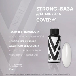 VOGUE NAILS   Камуфлирующая база Strong base  50мл  COVER   #01