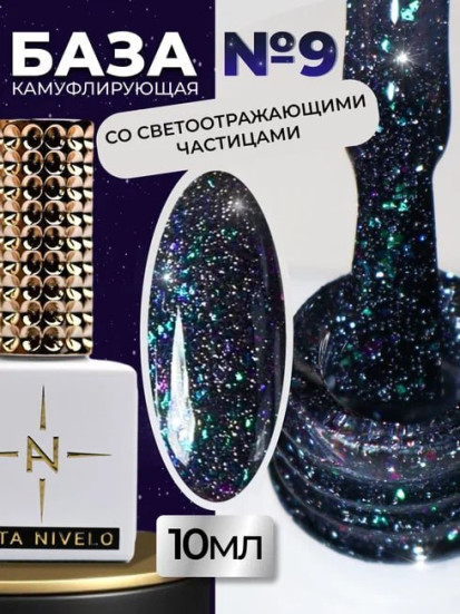 ALTA NIVELO База камуфлирующая светоотражающая 10мл Base CAMOUFLAGE #09