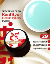 BSG KONFITYUR BB #29 ВЫСОКАЯ ВЯЗКОСТЬ 13г (шайба) Гель для моделирования густой