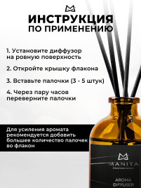 MANITA   Aroma Diffuser CHOCOLATE   50мл   Диффузор  для помещения