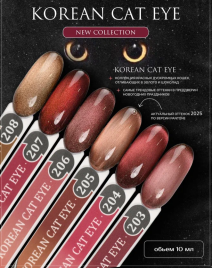 ALTA NIVELO   Гель-лак кошачий глаз   10мл   KOREAN CAT EYE   #207
