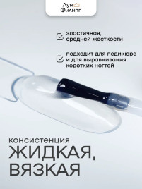 ЛУИ ФИЛИПП База Base ULTRA 50г Limited