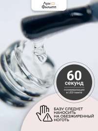 ЛУИ ФИЛИПП База Base ULTRA 50г Limited