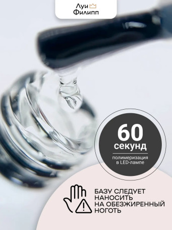 ЛУИ ФИЛИПП   База  Base ULTRA   50г   Limited