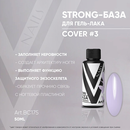 VOGUE NAILS   Камуфлирующая база Strong base  50мл  COVER   #03
