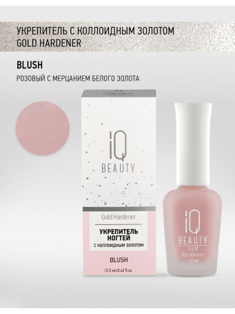 IQ BEAUTY   Gold Hardener  BLUSH   12,5мл   Укрепитель  для ослабленных и ломких ногтей с коллоидным золотом