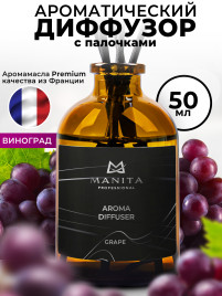 MANITA Aroma Diffuser GRAPE 50мл Диффузор для помещения