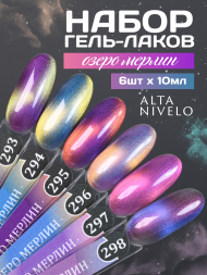 ALTA NIVELO   #297 ОЗЕРО МЕРЛИН   10мл   Гель-лак кошачий глаз