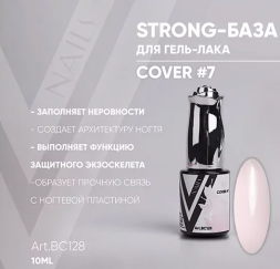 VOGUE NAILS   Каучуковая база Strong base  COVER  10мл  #07