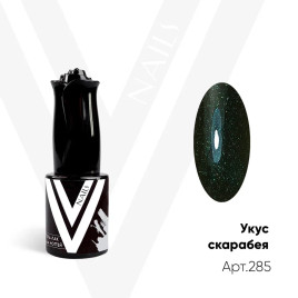 VOGUE NAILS Гель-лак с блестками 10мл УКУС СКАРАБЕЯ