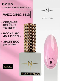 ALTA NIVELO База камуфлирующая с шиммером 10мл Base WEDDING #03