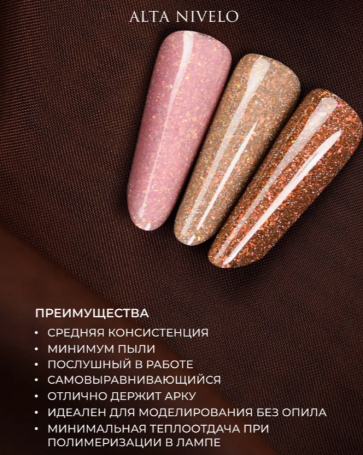 ALTA NIVELO   Гель для моделирования с шиммером   Gel Black   MOCHA MOUSSE   15г