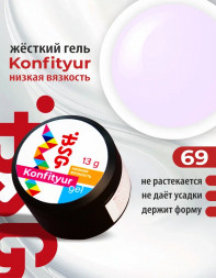 BSG   KONFITYUR HB   #69   НИЗКАЯ ВЯЗКОСТЬ   13г (шайба)   Гель для моделирования средне-жидкий