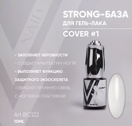 VOGUE NAILS Камуфлирующая база Strong base 10мл COVER #01 Белая