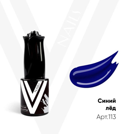 VOGUE NAILS   Гель-лак  10мл  СИНИЙ ЛЕД