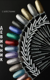 VOGUE NAILS   Гель-лак фольгированный  10мл  ТУСОВЩИЦА