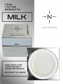 ALTA NIVELO Гель для моделирования Gel Silver MILK 15г