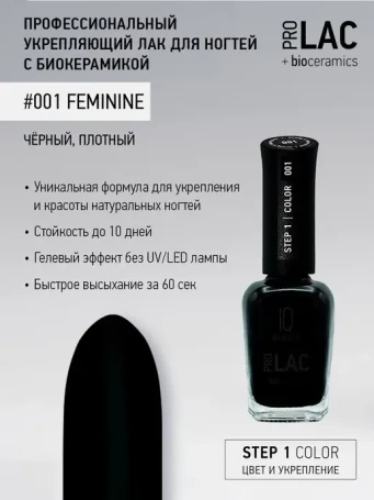 IQ BEAUTY   Prolac   #001 FEMININE   12,5мл   Лак для ногтей с биокерамикой