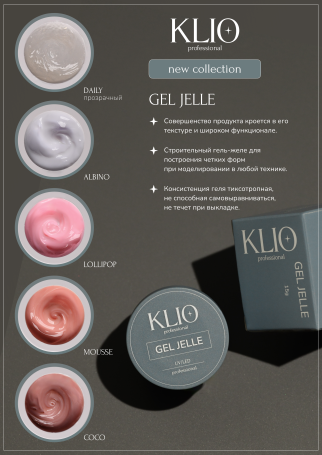 KLIO   Gel Jelly COCO   15г   Гель-желе для моделирования
