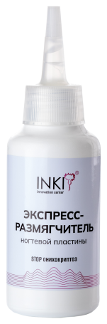 INKI   Экспресс- размягчитель ногтевой пластины (Stop онихокриптоз)    100мл