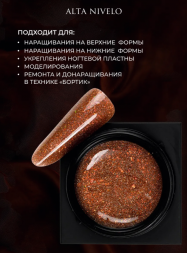 ALTA NIVELO   Гель для моделирования с шиммером   Gel Black   BRONZE   15г