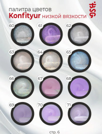 BSG KONFITYUR HB #71 НИЗКАЯ ВЯЗКОСТЬ 13г (шайба) Гель для моделирования средне-жидкий перламутровый