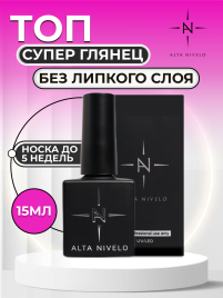 ALTA NIVELO Топ без л/с Top SUPER SHINE 15мл